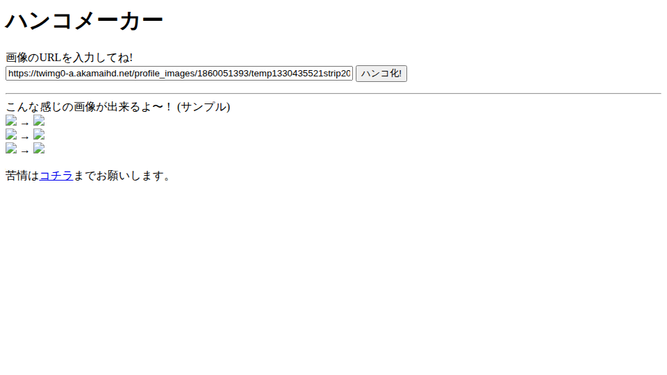 Screenshot of hanko.kymt.me