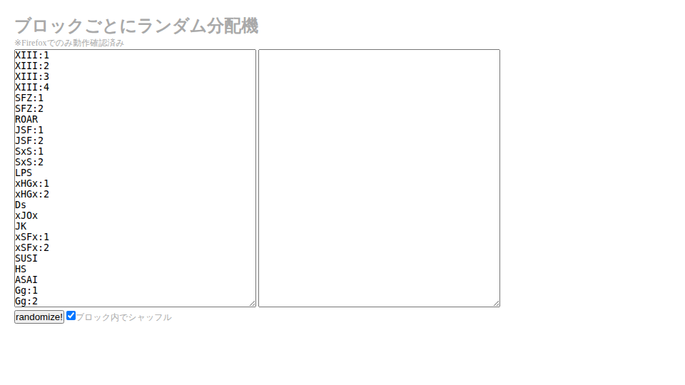 Screenshot of ブロックごとにランダム分配機