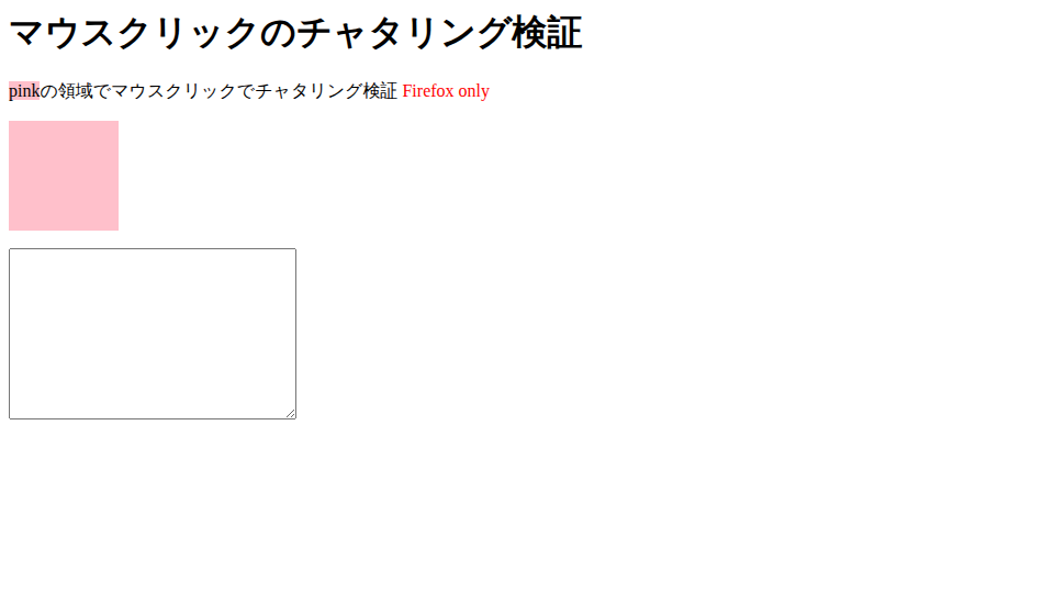 Screenshot of マウスクリックのチャタリング検証