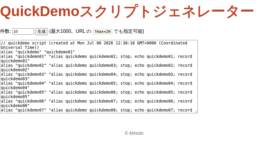 Screenshot of QuickDemoスクリプトジェネレーター