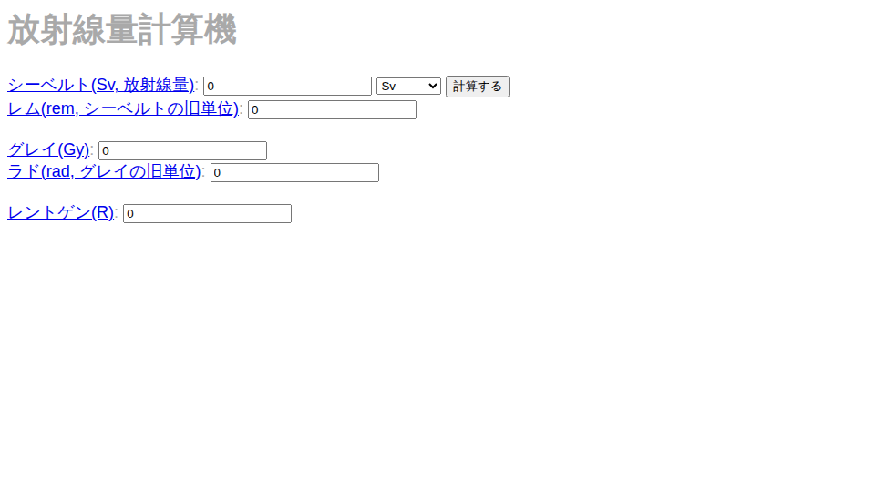 Screenshot of 放射線量計算機